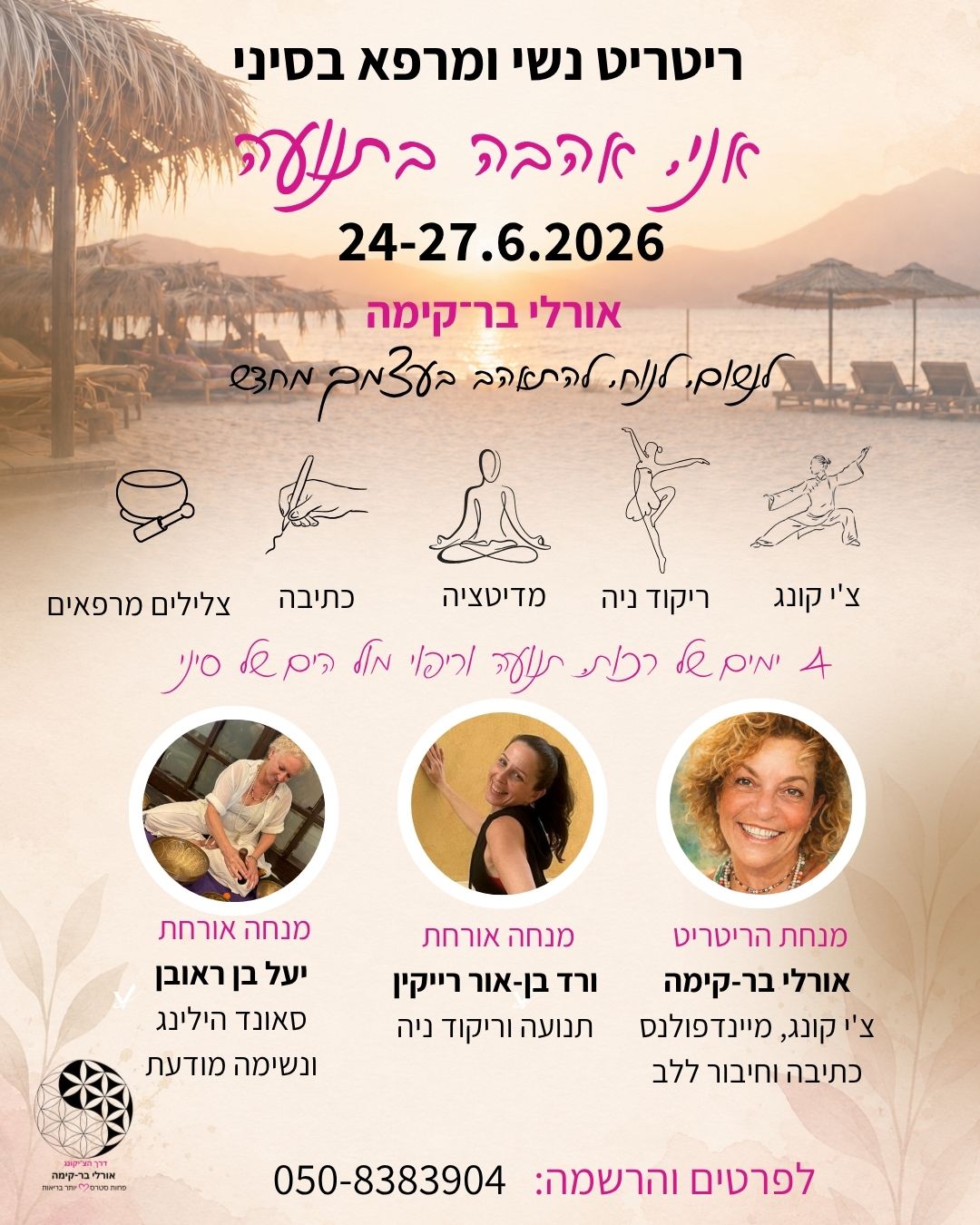 פלייר אני, אהבה בתנועה — סיני, יוני 2026