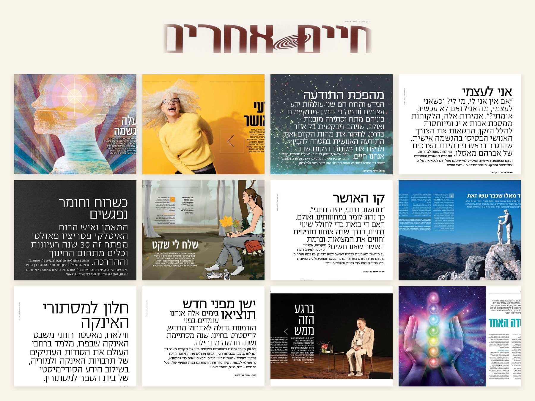 קולאז' של כתבות אורלי בר-קימה במגזין "חיים אחרים"